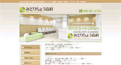 Desktop Screenshot of midoricho-dental.com