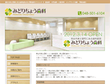 Tablet Screenshot of midoricho-dental.com